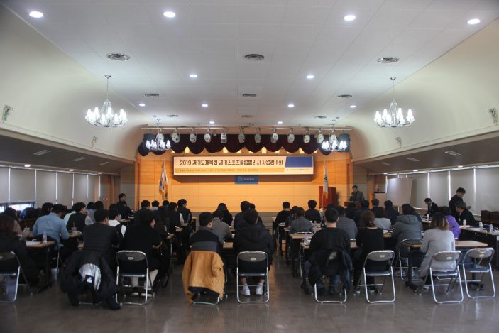 191219 2019년 경기스포츠클럽빌리지 사업평가회