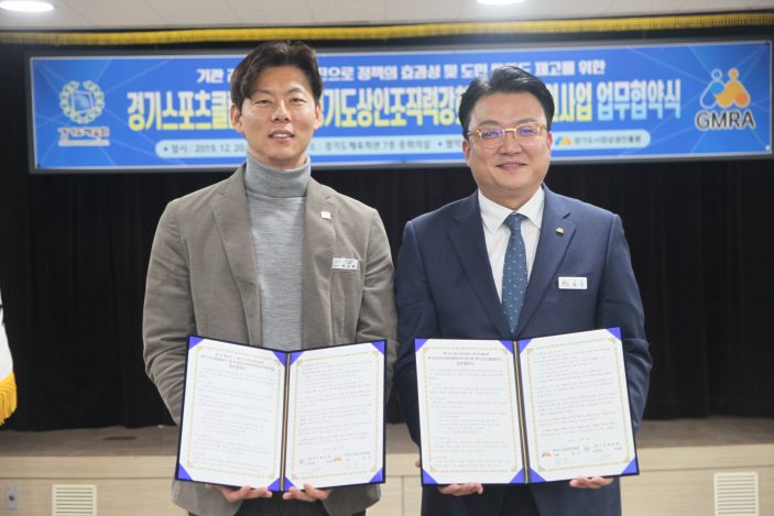 191220 경기스포츠클럽빌리지경기도상인조직력강화 동아리지원사업 업무협약식