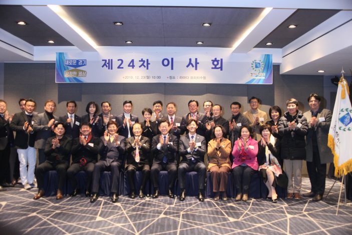 191223 경기도체육회 제24차 이사회