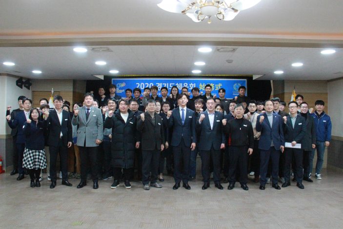200102 2020경기도체육회 시무식