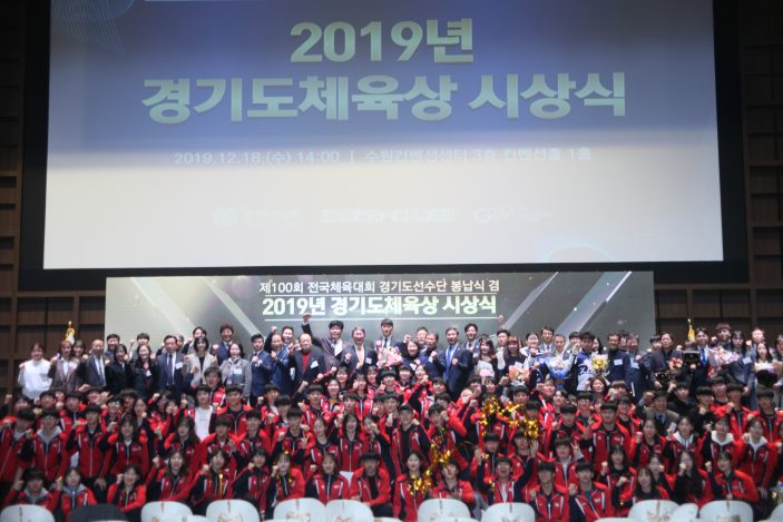 191218 제100회 전국체육대회 경기도선수단 봉납식 겸 2019년 경기도체육상 시상식(2)