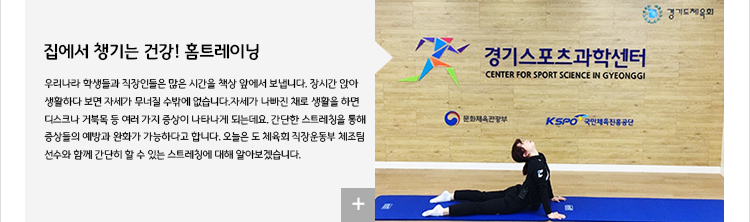 집에서 챙기는 건강! 홈트레이닝 바로가기