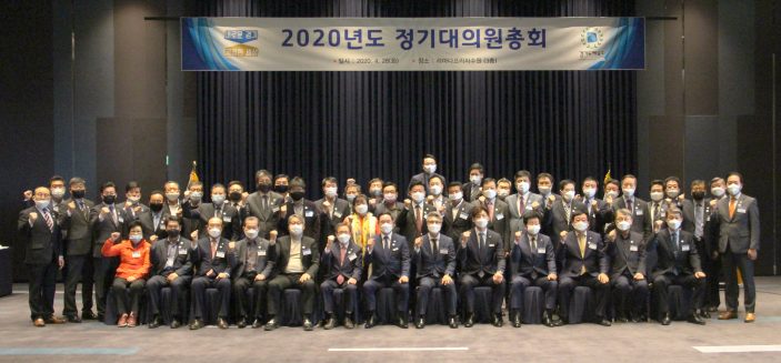 2020년도 정기대의원총회
