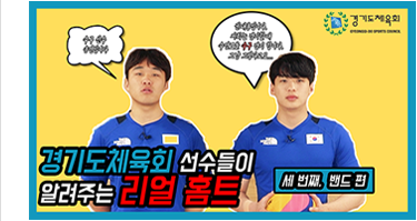 선수들이 알려주는 리얼홈트