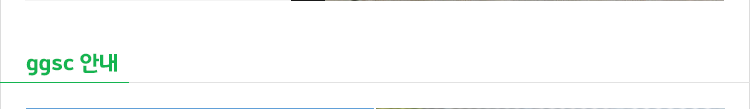 ggsc 안내