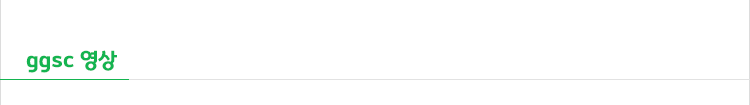 ggsc 영상