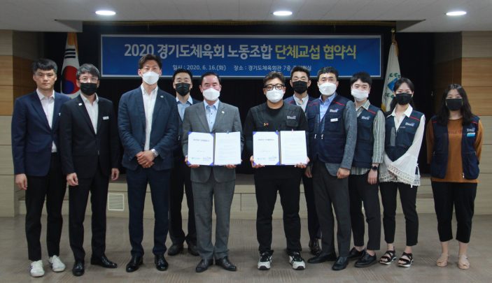 200616 경기도체육회 노동조합 단체협약