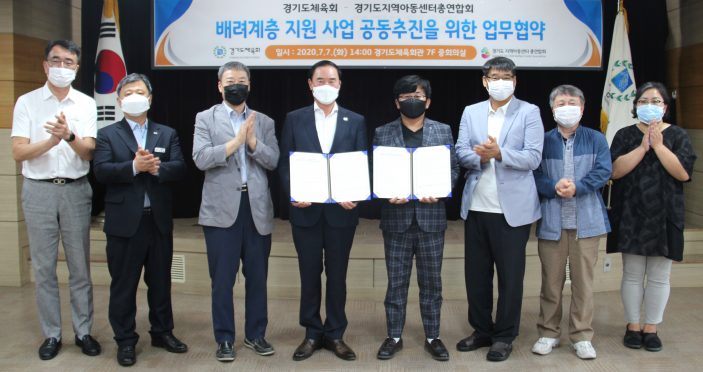 200707 경기도지역아동센터 총연합회 업무협약 체결