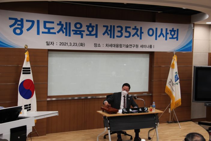 제35차 이사회 개최