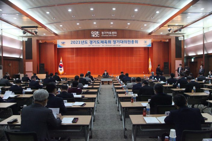 2021년 道체육회 대의원총회