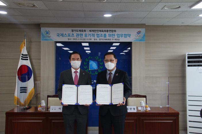 세계한인체육회총연합회-경기도체육회 업무협약 체결
