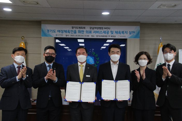 강남여성병원-경기도체육회 협약식 개최